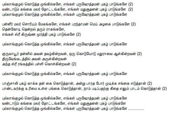 Tamil God Song Download Pullanguzhal Kodutha Mp3